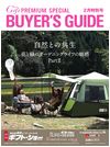 第93回東京インターナショナル・ギフト・ショー春2022「Premiumバイヤーズガイドブック」電子ブック版