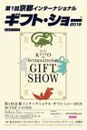 第1回京都インターナショナル・ギフト・ショー2019 バイヤーズガイド電子ブック版