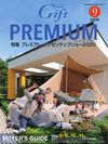 第61・62回インターナショナル プレミアム・インセンティブショー2020「Premiumバイヤーズガイドブック」電子ブック版