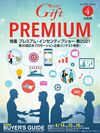 第63回インターナショナル プレミアム・インセンティブショー春2021「Premiumバイヤーズガイドブック」電子ブック版