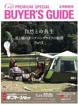 第93回東京インターナショナル・ギフト・ショー春2022「Premiumバイヤーズガイドブック」電子ブック版